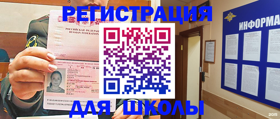 прописка для школы в Губахе